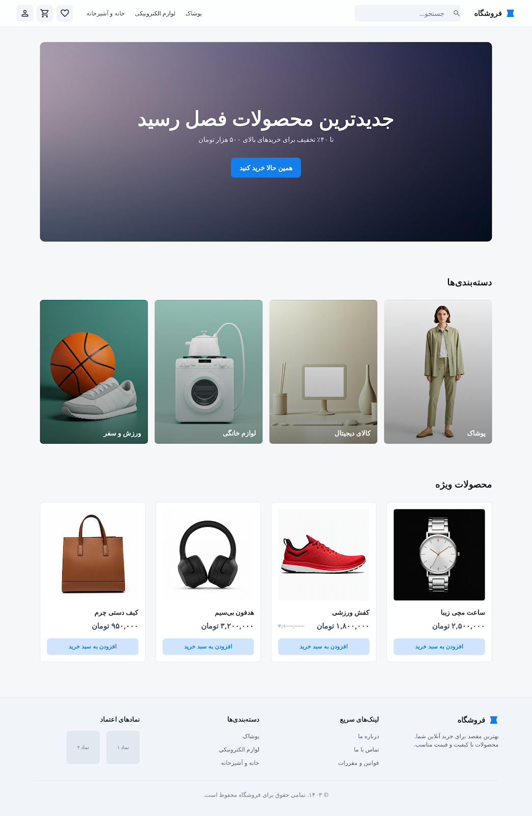 قالب سایت فروشگاهی